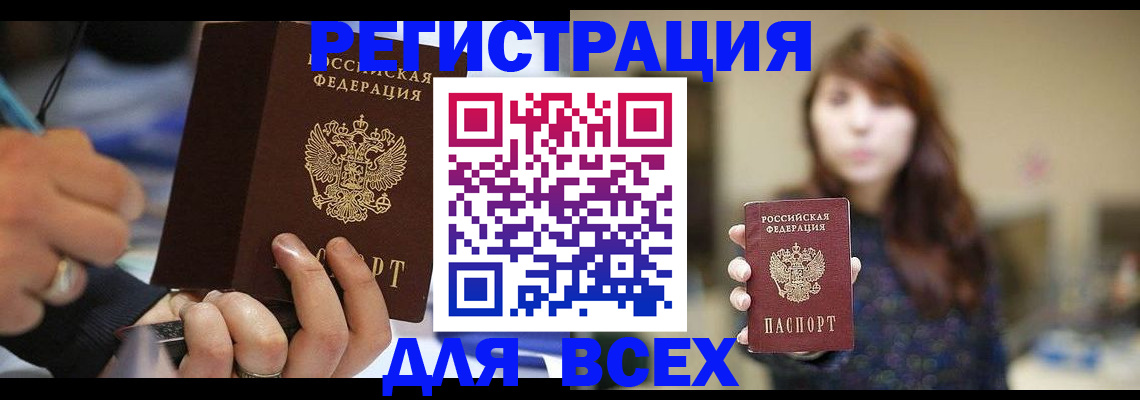 прописка для школы в Липецкая области