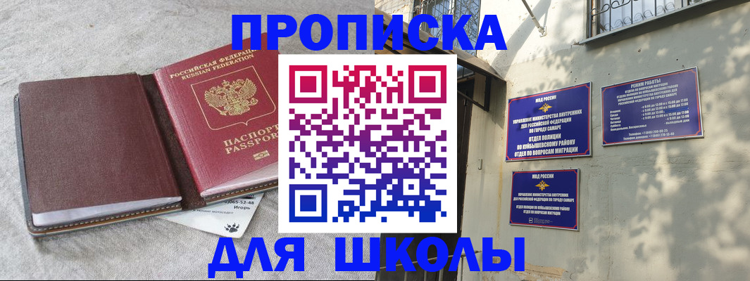 купить прописку в Липецкая области