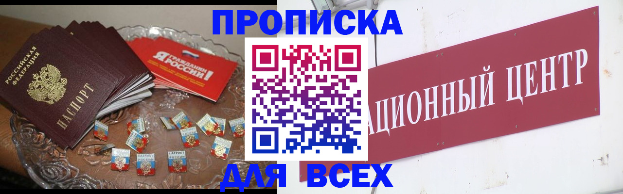 прописка регистрация в Липецкая области